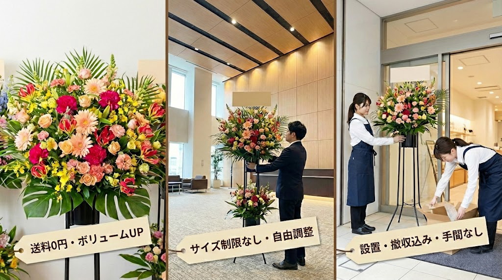 品川区の開店祝い花 自社便3つのメリット｜送料0円でボリュームUPした豪華なスタンド花、現場での自由なサイズ調整、設置・撤収込みで手間がかからない搬入風景